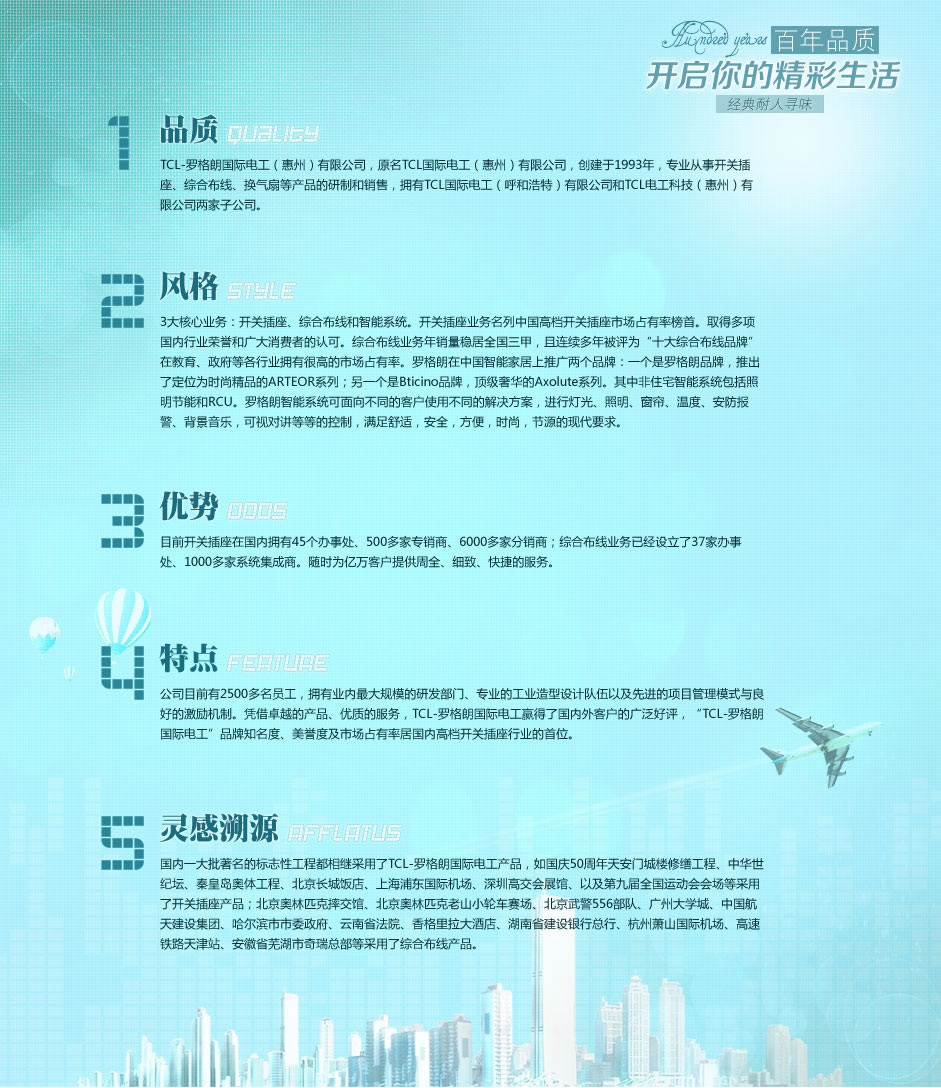 宝居乐-品牌故事