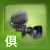威客家居俱乐部