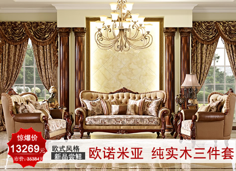 沙发3件套 爆款长销