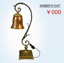纯铜欧式台灯