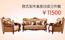 欧式田园实木沙发五件套