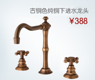 古铜色纯铜下进水龙头