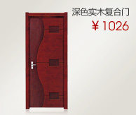 深色实木复合门